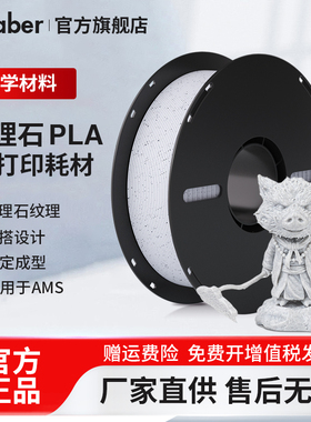 Kaaber3D打印耗材大理石PLA 适用拓竹3d打印机创想三维大理石纹理砖石仿真线材1kg线径1.75mm适用高速打印