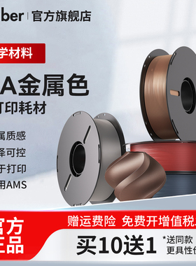 Kaaber3D打印耗材PLA金属色适用拓竹3d打印机创想三维韧性增强线材可降解材质1kg线径1.75mm多颜色可定制FDM