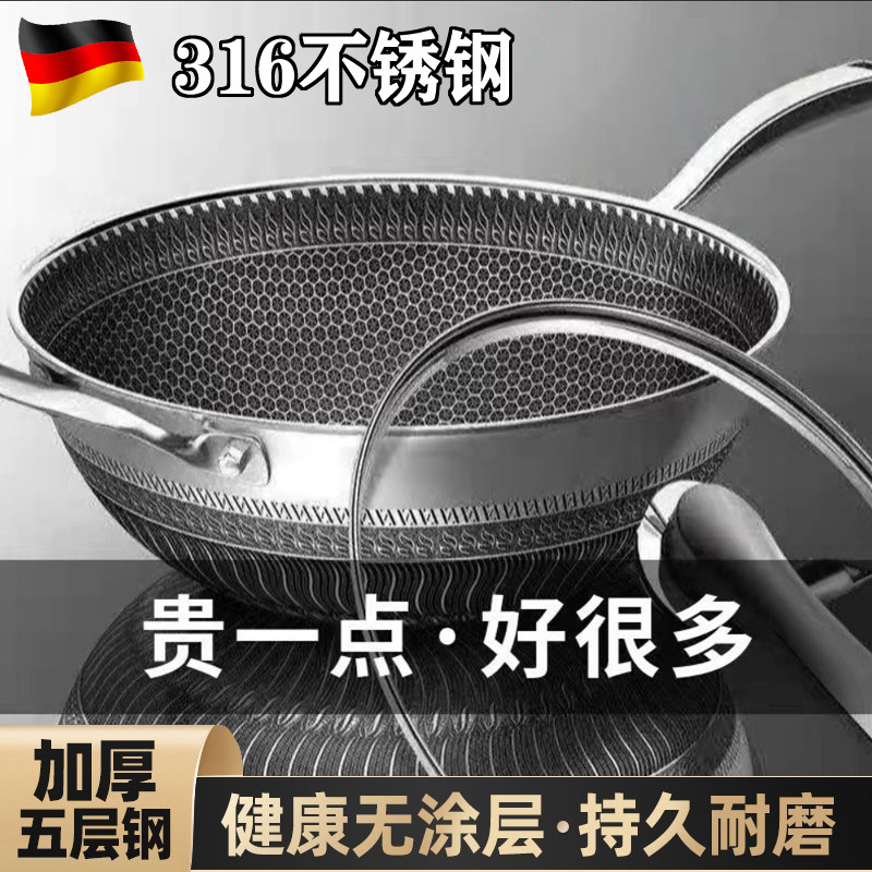 德国316不锈钢凹面电磁炉专用炒锅
