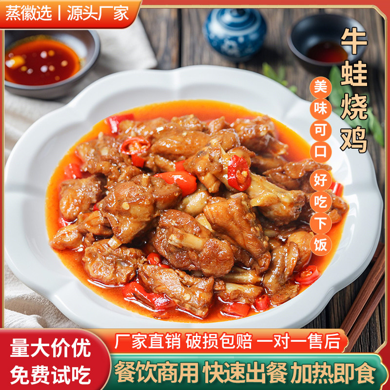 蒸徽选牛蛙烧鸡速食外卖预制菜料理包家商用加热即食快手菜成品菜,水产肉类/新鲜蔬果/熟食,包装速食菜/预制菜,淘宝优惠券,粉丝福利购,淘宝优惠卷