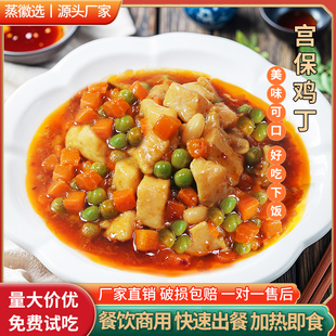蒸徽选宫保鸡丁预制菜加热即食速食外卖料理包小碗菜快餐商用批发