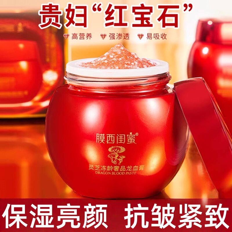 灵芝龙血膏贵妇膏滋润保湿补水夏季面霜懒人裸妆嫩白美颜素颜霜
