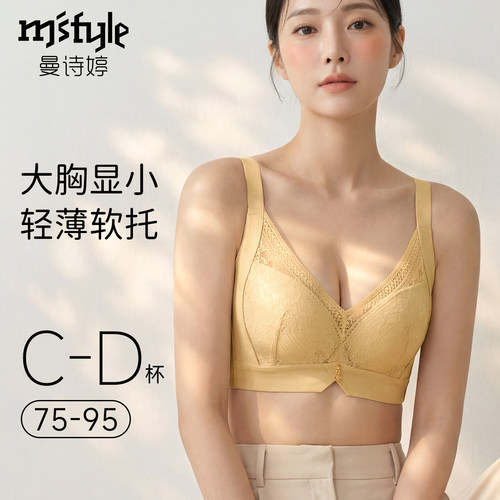 曼诗婷大胸显小无钢圈聚拢文胸