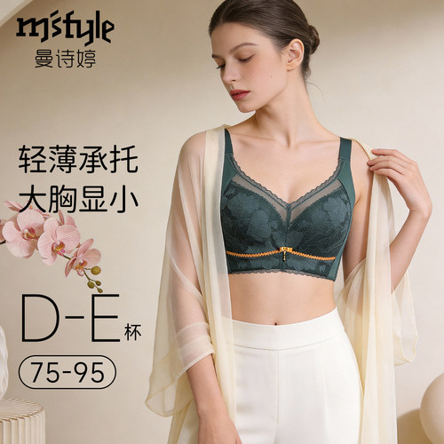曼诗婷宽肩带高侧比收副乳大胸显小文胸软钢圈蕾丝聚拢薄款内衣