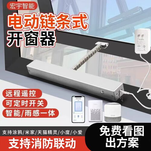 电动智能开窗器APP消防排烟