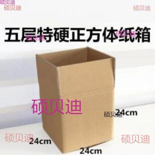 50正方体 三3五5层加硬正方形纸箱10