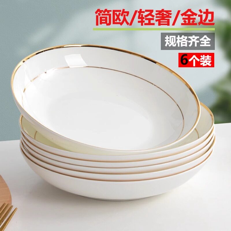金边盘子盘子家用2025新款8寸圆盘轻奢餐盘骨瓷餐具陶瓷盘6寸深盘