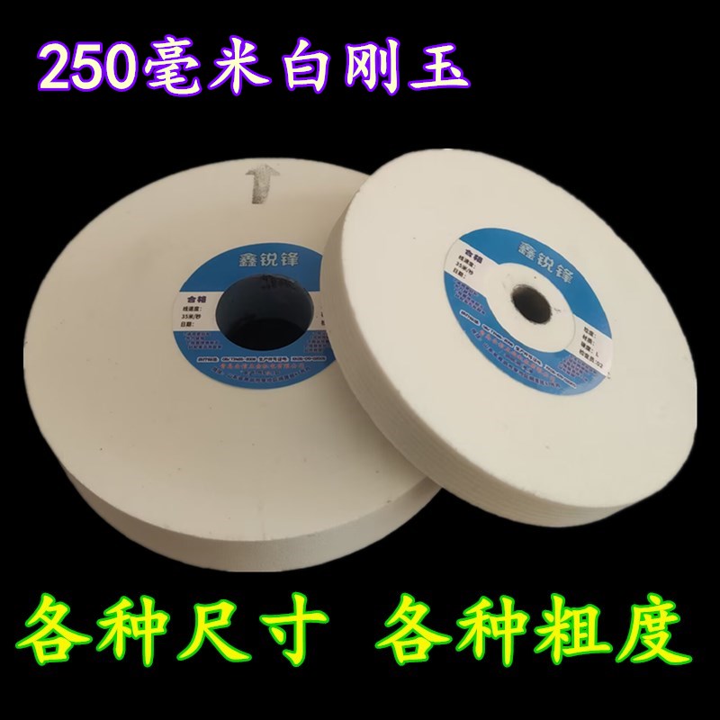 白刚玉磨片磨盘砂轮盘模具修整