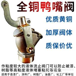 2寸内外丝螺纹DN50鸭咀止流阀 全铜鸭嘴阀门油漆放料出料控制阀1