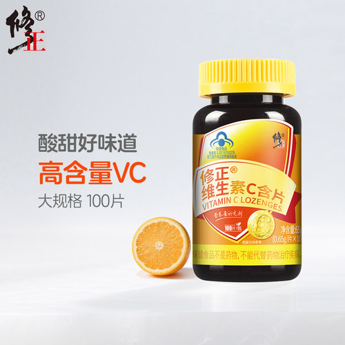 修正维生素C咀嚼片补充维他命C