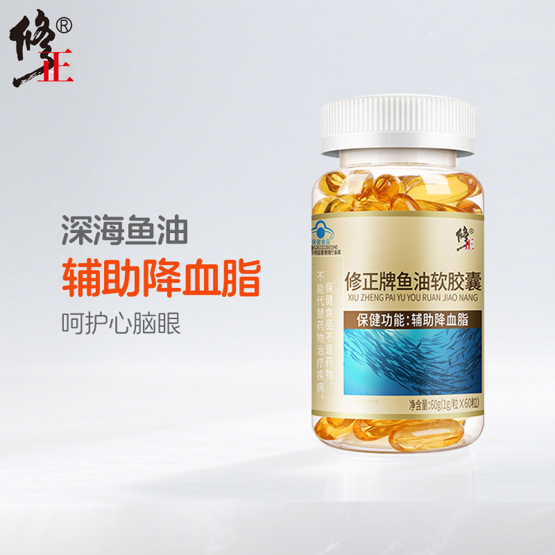 修正鱼油软胶囊正品官方旗舰店深海鱼油成人中老年辅助降血脂