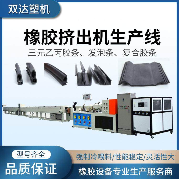 高端橡胶制品挤出机生产线工程机械密封件超耐磨橡胶型材挤出机