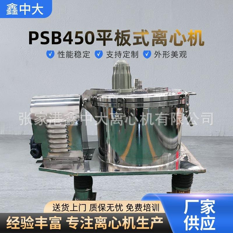 离心脱水机psb450平板式离心机实验室碳酸锂离心机全自动离心机