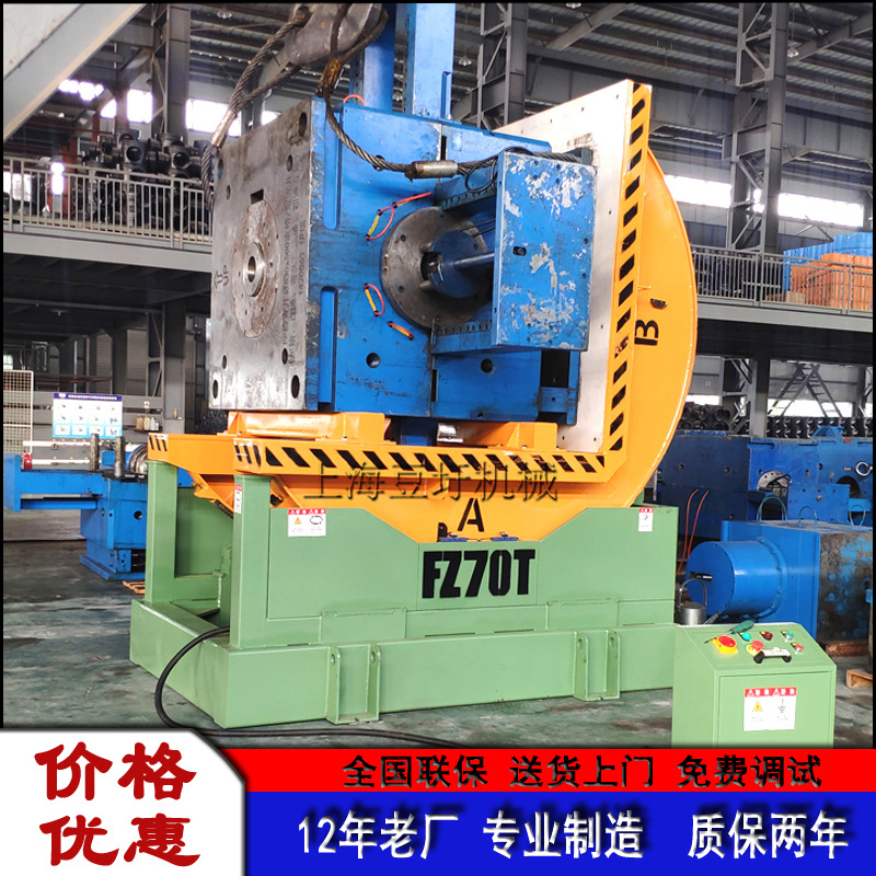 翻模机 冲压模具翻转机 90度注塑模具翻转机 全国包邮