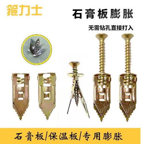 石膏板膨胀钉 水泥板膨胀螺丝钉 打入式石膏板钉 膨胀栓