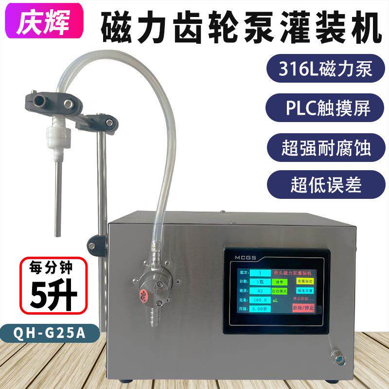 G25A-C半自动液体定量灌装机白酒牛奶精油天那水化工溶剂分装机