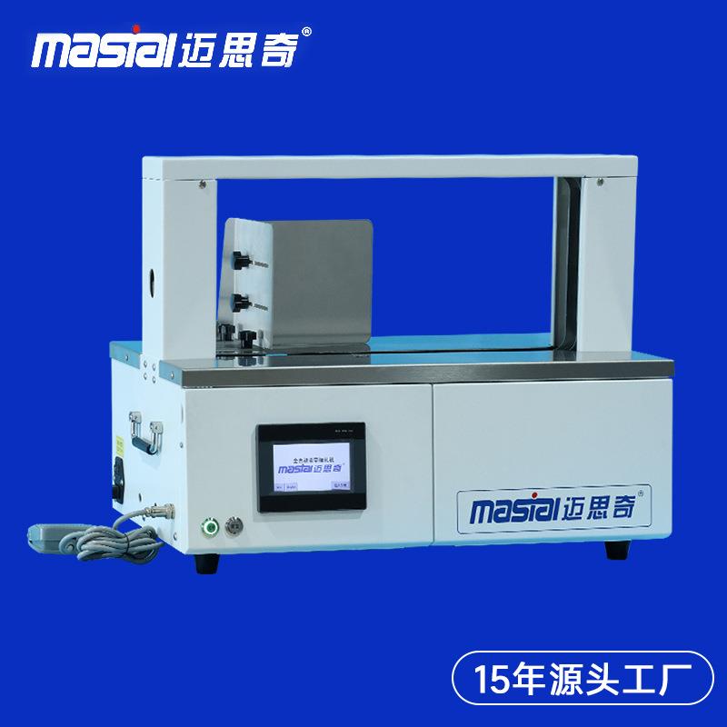 全自动智能束带机 30mm捆扎机 20mm腰封机扎打把纸带opp膜带自动