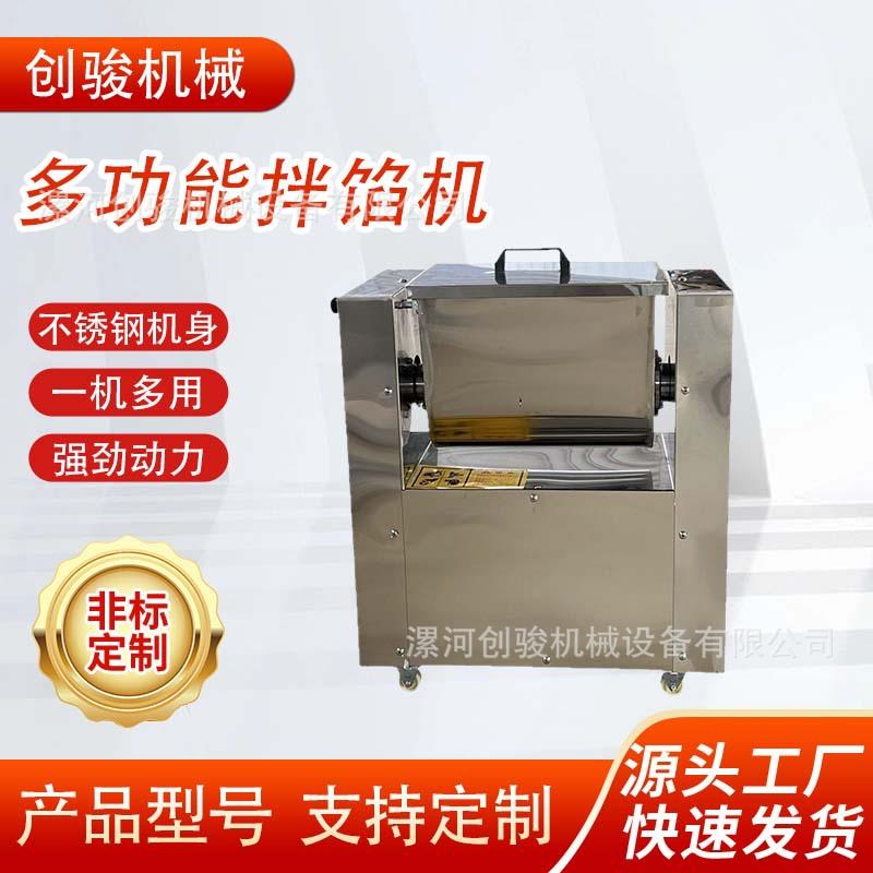 商用小型拌馅机香肠馅包子馅全自动出料搅拌机多功能馅料拌馅机