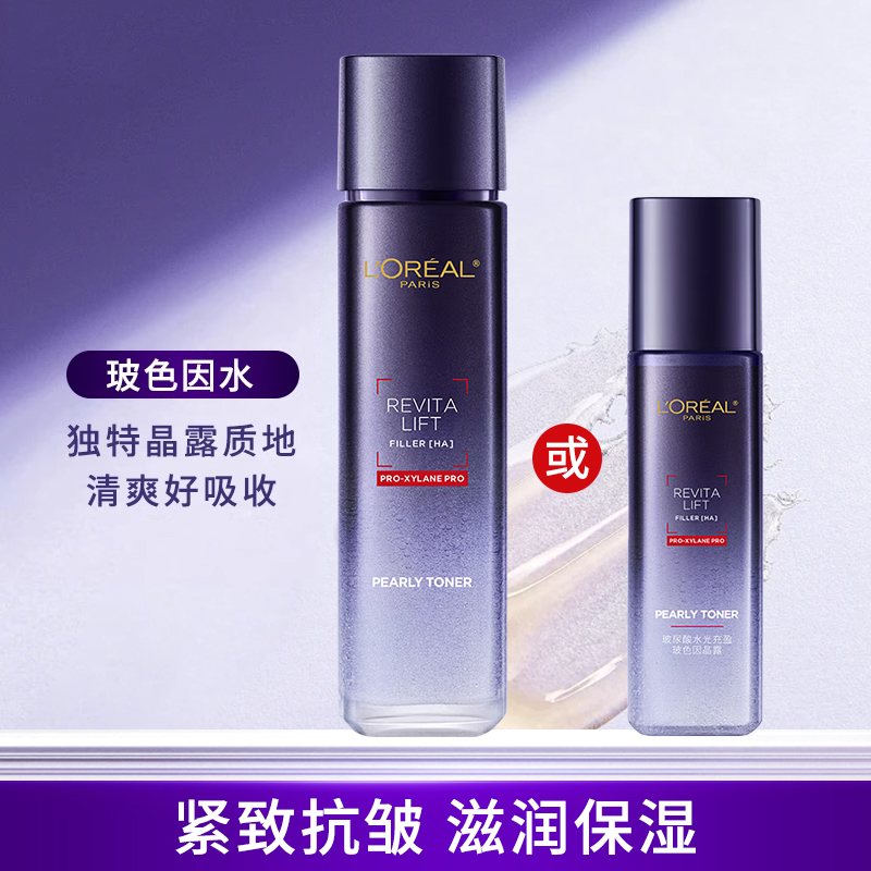 欧莱雅复颜玻尿酸水光充盈导入晶露紧致修护精华水爽肤水官方正品
