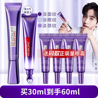 欧莱雅紫熨斗眼霜二代玻尿酸补水保湿抗皱紧致淡化细纹官方旗舰店