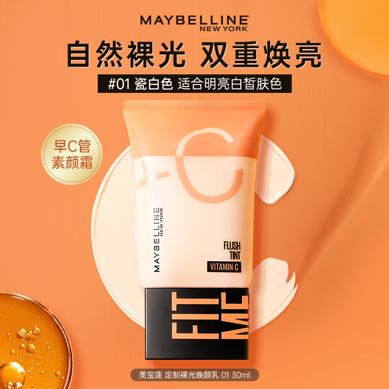 美宝莲早C管粉底液水润隔离提亮妆前cc素颜霜遮瑕正品
