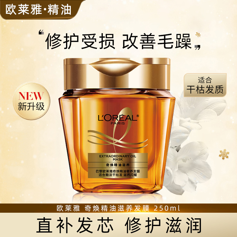 欧莱雅精油发膜护发免蒸柔顺防毛躁改善干枯烫染受损护发膜正品