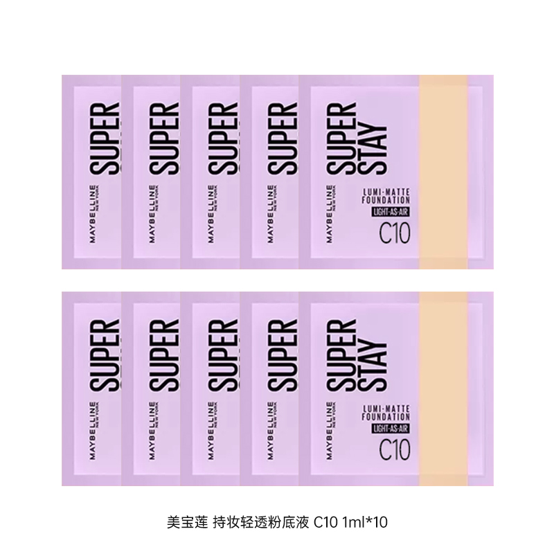 美宝莲轻亲粉底液小样持妆轻透遮瑕粉底液旅行装化妆品礼物正品