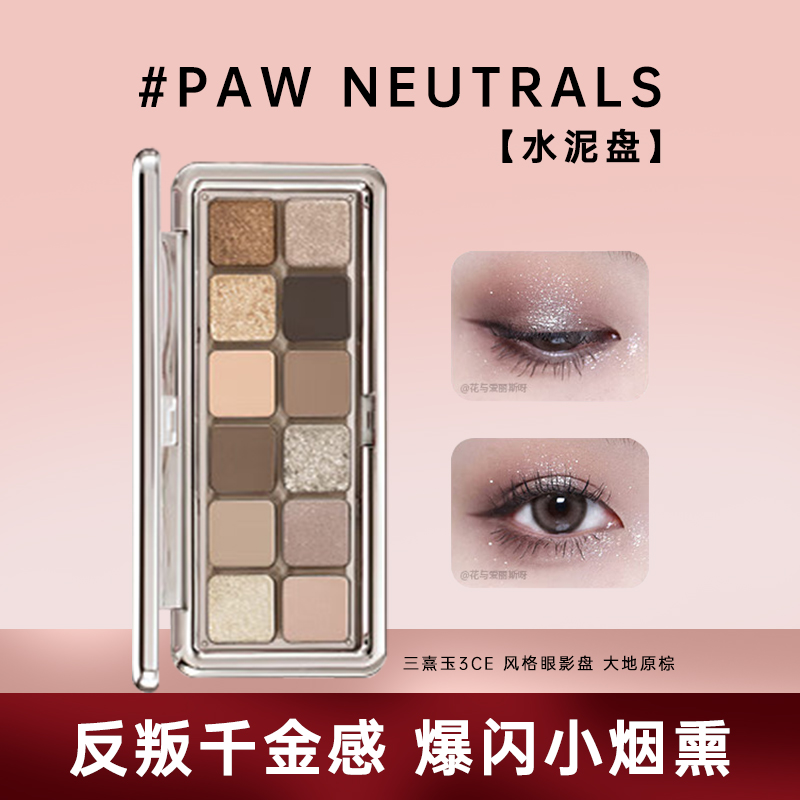 3CE三熹玉风格眼影盘12色哑光珠光大地色新手水泥盘生日礼物正品