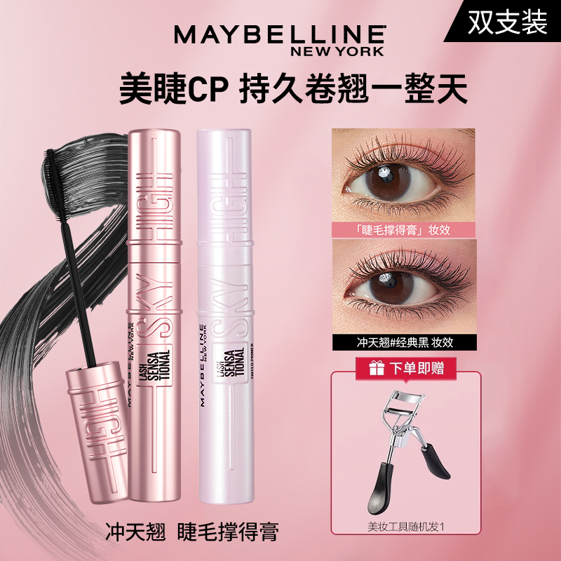 美宝莲冲天翘睫毛膏撑得住底膏防水纤长卷翘不晕染正品