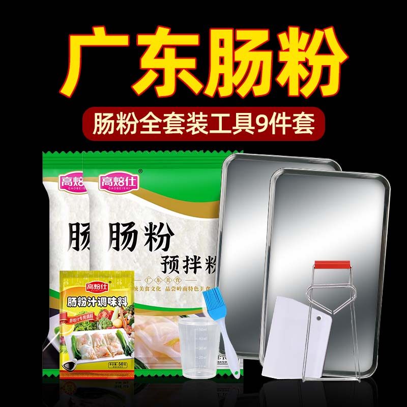广东肠粉专用粉工具套装家用蒸盘广式石磨拉肠调味料酱汁早餐商用,粮油调味/速食/干货/烘焙,预拌粉,淘宝优惠券,粉丝福利购,淘宝优惠卷