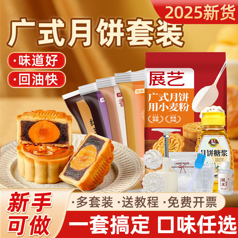 广式月饼材料套装家用diy蛋黄莲蓉五仁月饼皮手工制作原料全套餐