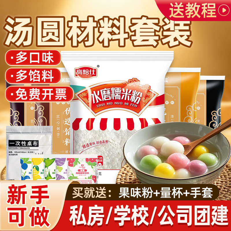 汤圆原料套装家用手工制作冬至元旦元宵汤圆糯米粉馅料diy材料包