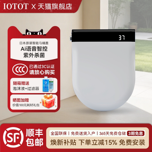 IOTOT即热杀菌烘干智能马桶盖