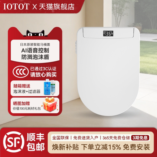 【侧面按键操控】日本TOT21智能马桶盖即热式全自动通用型坐便盖