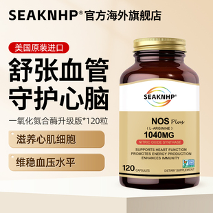 Seaknhp美国原装进口一氧化氮胶囊精氨酸瓜氨酸改善血管血压血脂