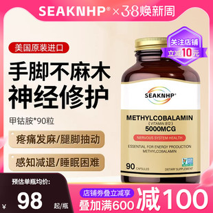 甲钴胺美国原装进口5000mcg活性甲钴胺维生素B12营养神经手脚不麻