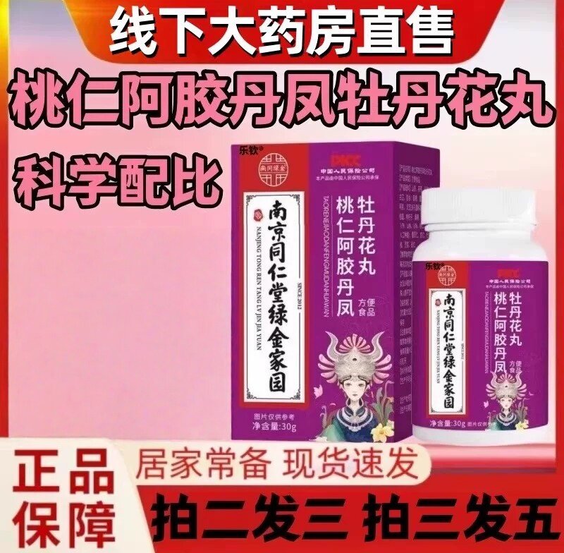 南京同仁堂桃仁阿胶丹凤牡丹花