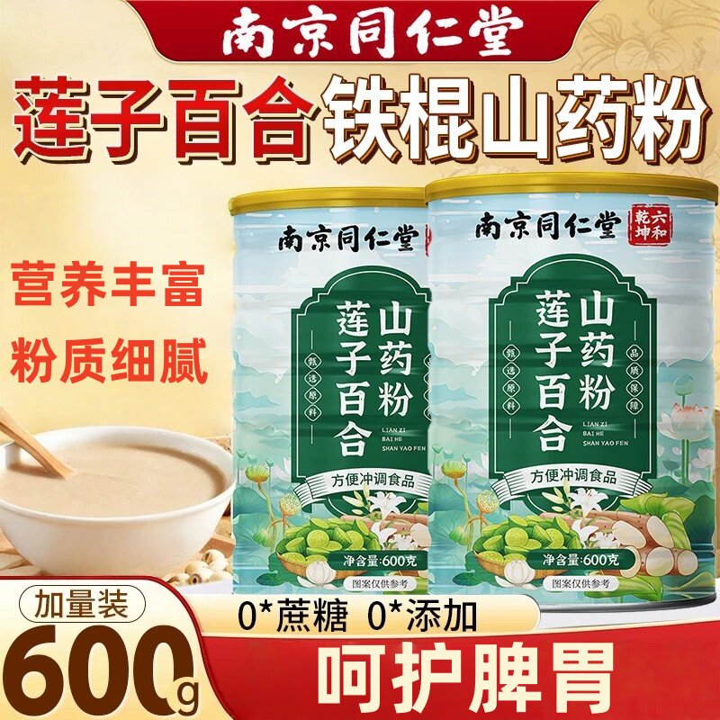 莲子百合山药粉官方正品免煮粗粮营养代餐粉冲饮泡即食600g