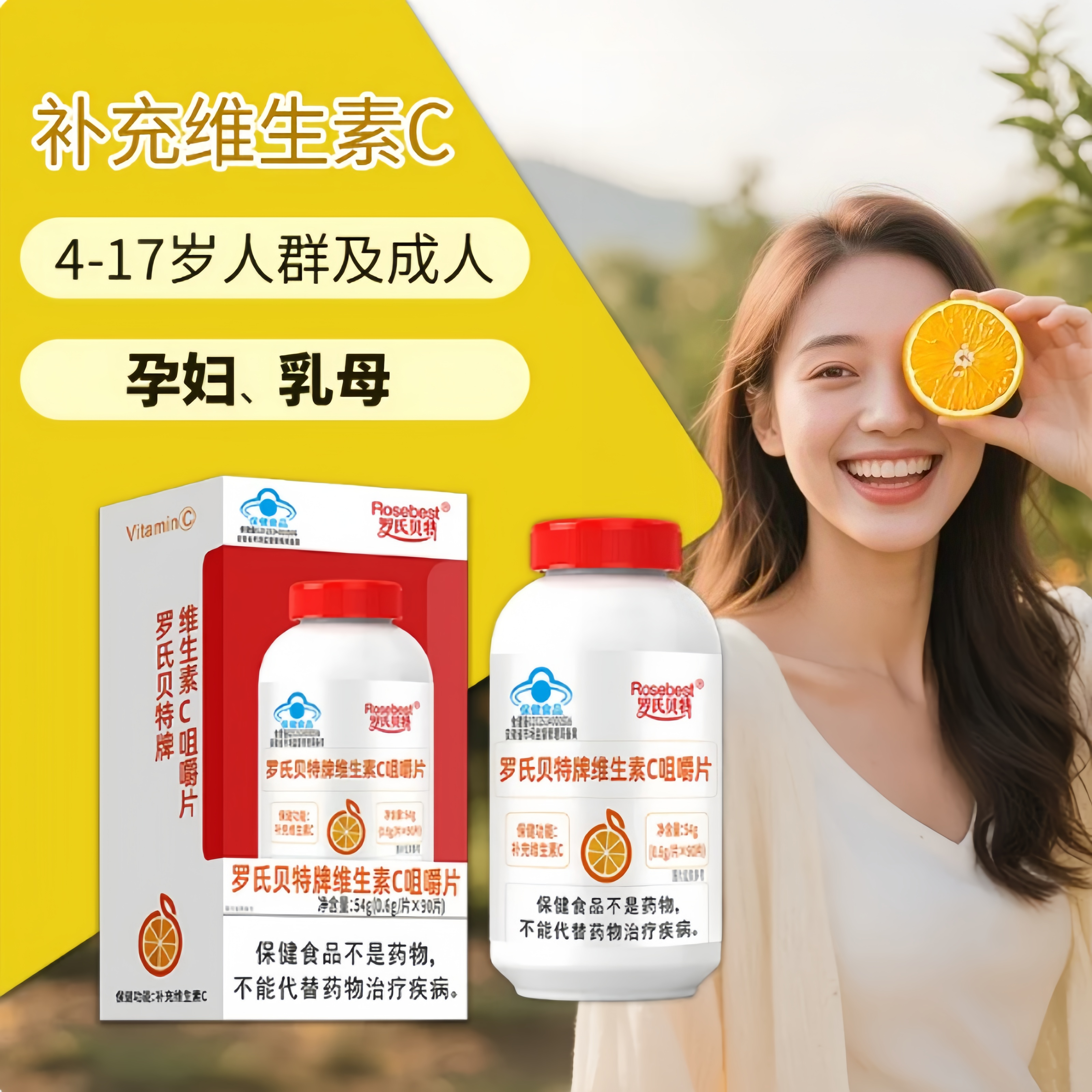 买2送1 罗氏贝特维生素C咀嚼片90片儿童成人维C片维他命C vc含片
