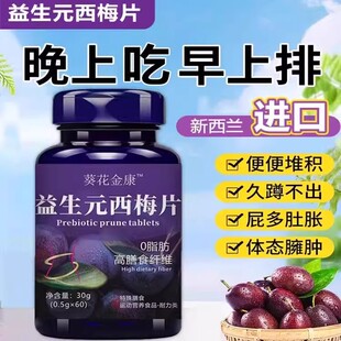 西梅片益生元酵素清肠排宿便非西梅汁果冻排便清肠果蔬膳食高含量