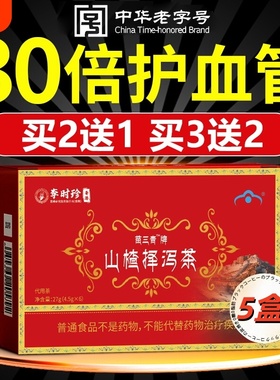 官方正品苗三清贡山楂茶泽泻山楂泽泻茶官方正品