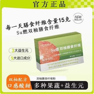 固体饮料双柚膳食纤维果蔬粉果蔬汁精选装大餐救星助消化润肠