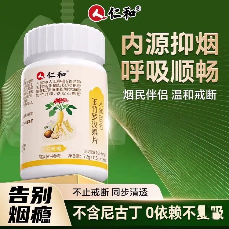 仁和人参百合玉竹罗汉果片胖大海罗汉果咽炎茶清肺化痰止咳润喉S