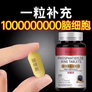 小脑萎缩神经酸修复和记忆力减退中老年健忘失眠进口磷酸酰丝氨酸