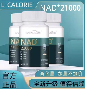 国产之光 益生好21000官方正品益好生朱茵一生好nad+21ooo益升好