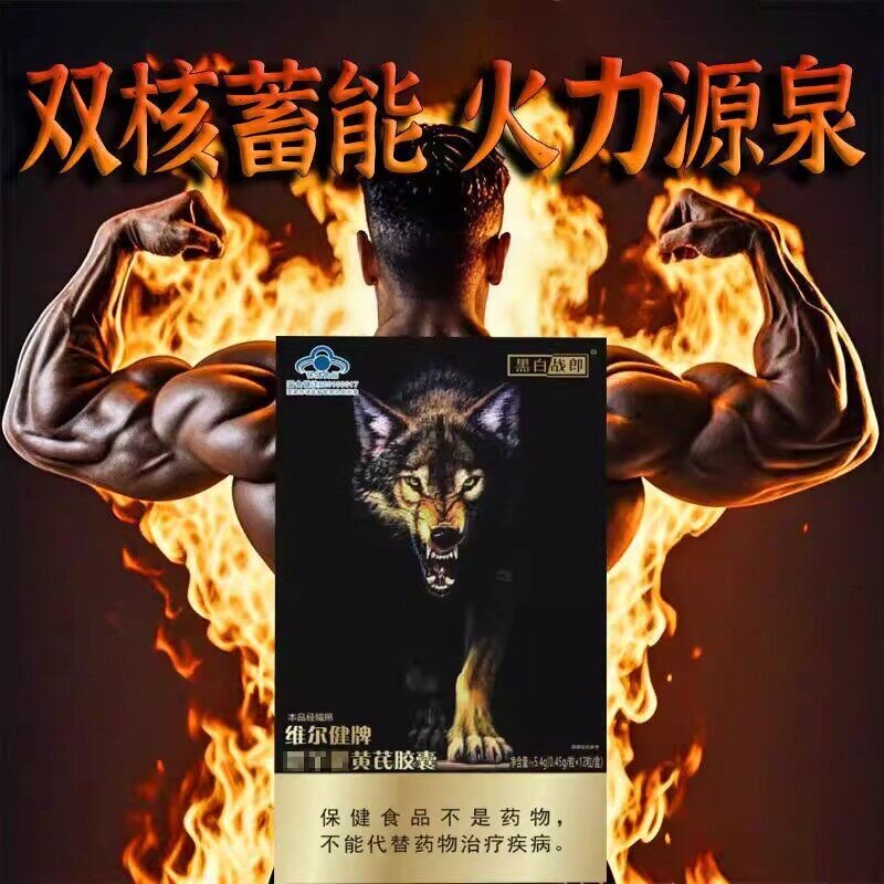 拍1发5】淫羊藿黄芪皎囊成人缓解身体疲劳蓝帽保健品男性正品