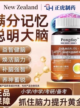 DHA藻油N-乙酰神经氨酸新西兰进口原料dha青少年记忆力正品FF7