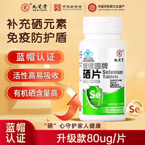 硒片hpv提高免疫力女性补硒元素正品官方店抗麦芽富硒酵母片