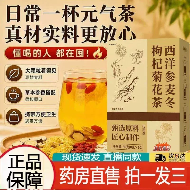 西洋参麦冬枸杞菊花茶官方店正品真材实料好料不打碎正品bz