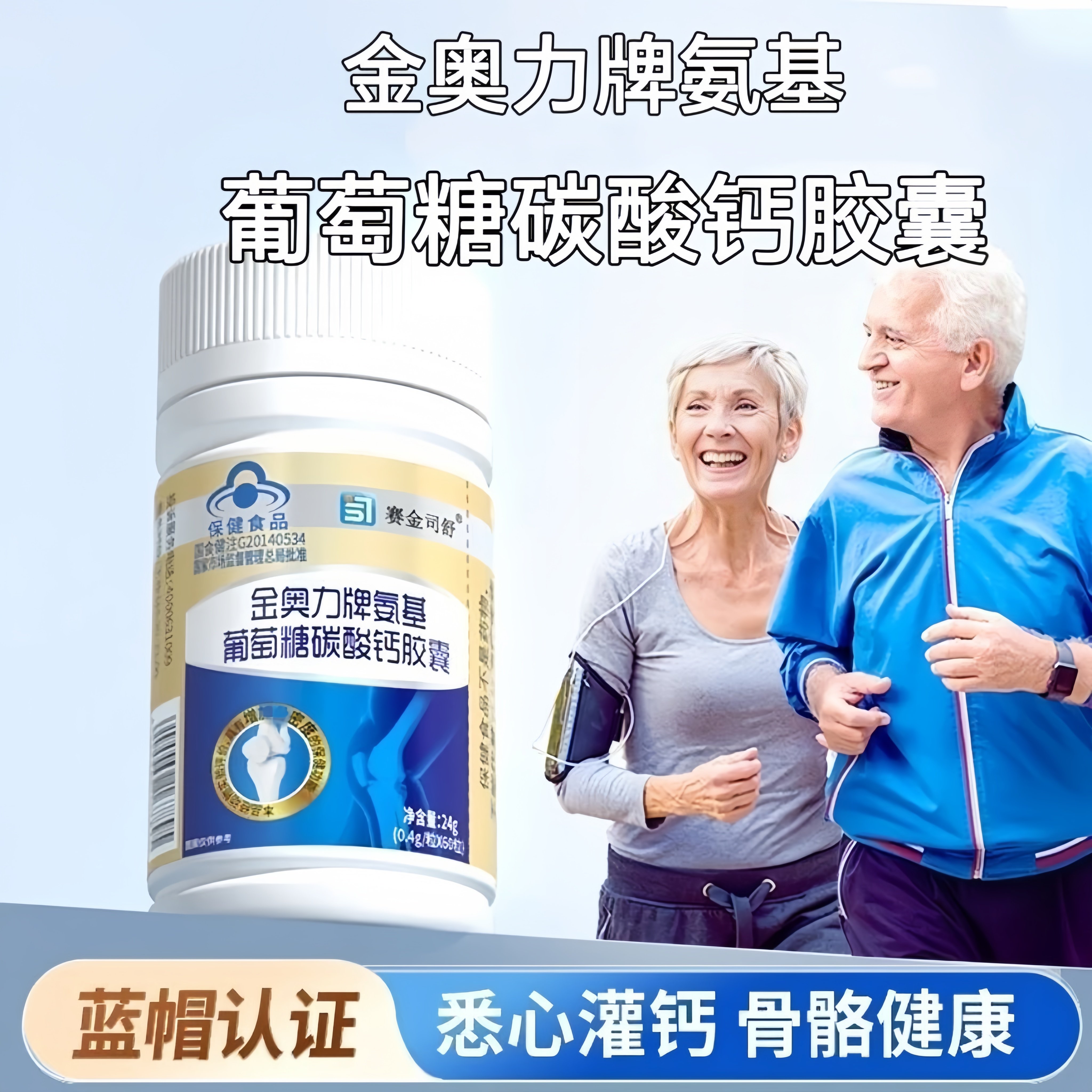 5瓶】赛金司舒金奥力牌氨基葡萄糖碳酸钙胶囊60粒/瓶搭中老年可用